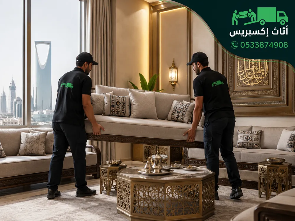 فريق أثاث إكسبريس ينقل كنبة مجلس فاخرة بالرياض